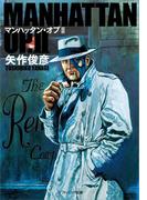マンハッタン・オプII(SB文庫)