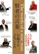 賢者の言葉
