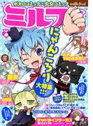 ミルフィ2015年2月号(vol.8)