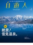 自遊人 2015年 2月号(自遊人)
