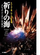 祈りの海