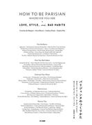 パリジェンヌのつくりかた