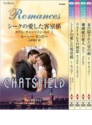 ハーレクイン・ロマンスセット13(ハーレクイン・デジタルセット)