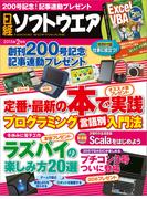 日経ソフトウエア2015年2月号(日経ソフトウエア)