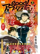 good!アフタヌーン 2015年2号 [2015年1月7日発売]