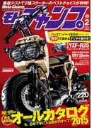 モトチャンプ 2015年2月号(モトチャンプ)