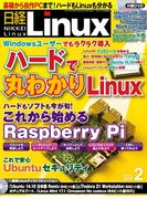 日経Linux2015年2月号(日経Linux)