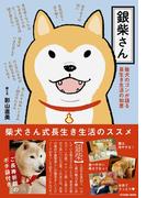 銀柴さん(辰巳出版ebooks)