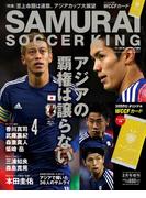 SAMURAI SOCCER KING 2015年2月号 (WORLD SOCCER　KING 2015年2月号増刊)