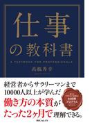 仕事の教科書(角川フォレスタ)