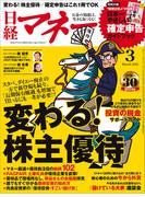 日経マネー2015年3月号(日経マネー)