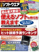 日経ソフトウエア2015年3月号(日経ソフトウエア)