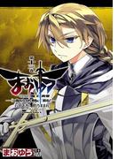 まおゆう魔王勇者　「この我のものとなれ、勇者よ」「断る！」(13)(角川コミックス・エース)
