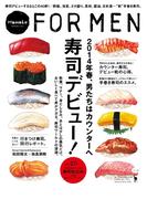 Hanako FOR MEN vol.11 寿司デビュー!(Hanako FOR MEN)