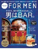 Hanako FOR MEN vol.13 男はBAR。(Hanako FOR MEN)