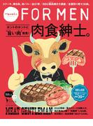 Hanako FOR MEN vol.12 肉食紳士。(Hanako FOR MEN)