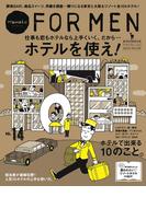 Hanako FOR MEN vol.14 ホテルを使え！(Hanako FOR MEN)