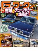 Gワークス2015年3月号(Gワークス)