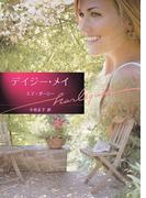 デイジー・メイ(ハーレクイン文庫)
