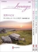 ハーレクイン・イマージュセット12(ハーレクイン・デジタルセット)