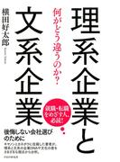 理系企業と文系企業
