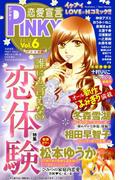 恋愛宣言PINKY vol.6