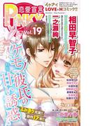 恋愛宣言PINKY vol.19