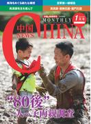 月刊中国NEWS　vol.25　2015年1月号