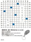 今日のまかない