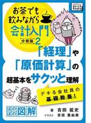 「経理」や「原価計算」の超基本をサクッと理解　デキる会社員の基礎教養！(impress QuickBooks)