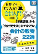 「年末調整」から「会社更生法」まで身近な会計の教養22選　サクッと理解！(impress QuickBooks)
