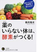 卵を食べれば全部よくなるの通販 佐藤 智春 紙の本 Honto本の通販ストア