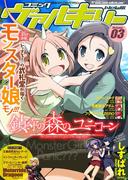 コミックヴァルキリーWeb版Vol.3(ヴァルキリーコミックス)