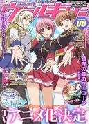 コミックヴァルキリーWeb版Vol.8(ヴァルキリーコミックス)