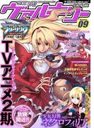 コミックヴァルキリーWeb版Vol.9(ヴァルキリーコミックス)