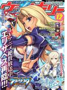コミックヴァルキリーWeb版Vol.12(ヴァルキリーコミックス)