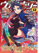 コミックヴァルキリーWeb版Vol.14(ヴァルキリーコミックス)