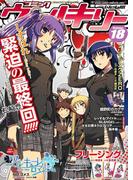コミックヴァルキリーWeb版Vol.18(ヴァルキリーコミックス)