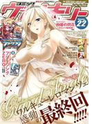 コミックヴァルキリーWeb版Vol.22(ヴァルキリーコミックス)