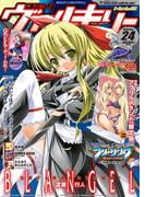 コミックヴァルキリーWeb版Vol.24(ヴァルキリーコミックス)