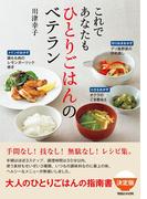 これであなたもひとりごはんのベテラン