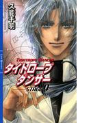 タイトロープ　ダンサー STAGE4(リンクスロマンス)