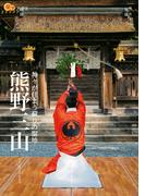 熊野三山(楽学ブックス)