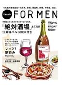 Hanako FOR MEN 絶対酒場137軒。(Hanako FOR MEN)