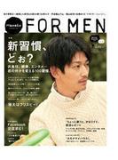 Hanako FOR MEN vol.6 衣食住、健康遊び…何かが変わる99条 新習慣、どうですか？(Hanako FOR MEN)