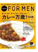 Hanako FOR MEN Vol.8 カレー万歳！(Hanako FOR MEN)