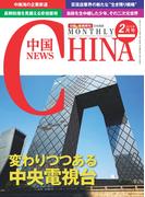 月刊中国NEWS　vol.26　2015年2月号