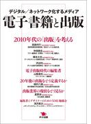 電子書籍と出版