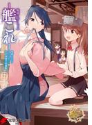 艦隊これくしょん －艦これ－　電撃コミックアンソロジー 佐世保鎮守府編6(電撃コミックスNEXT)