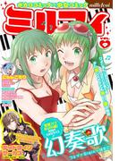 ミルフィ2015年4月号(vol.9)